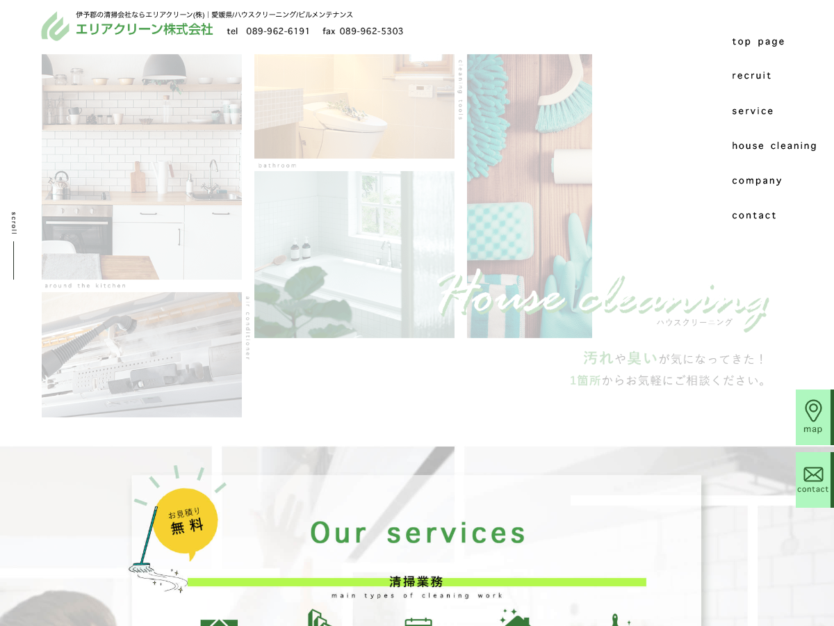 エリアクリーン株式会社（愛媛：ハウスクリーニング・ビルメンテナンス）