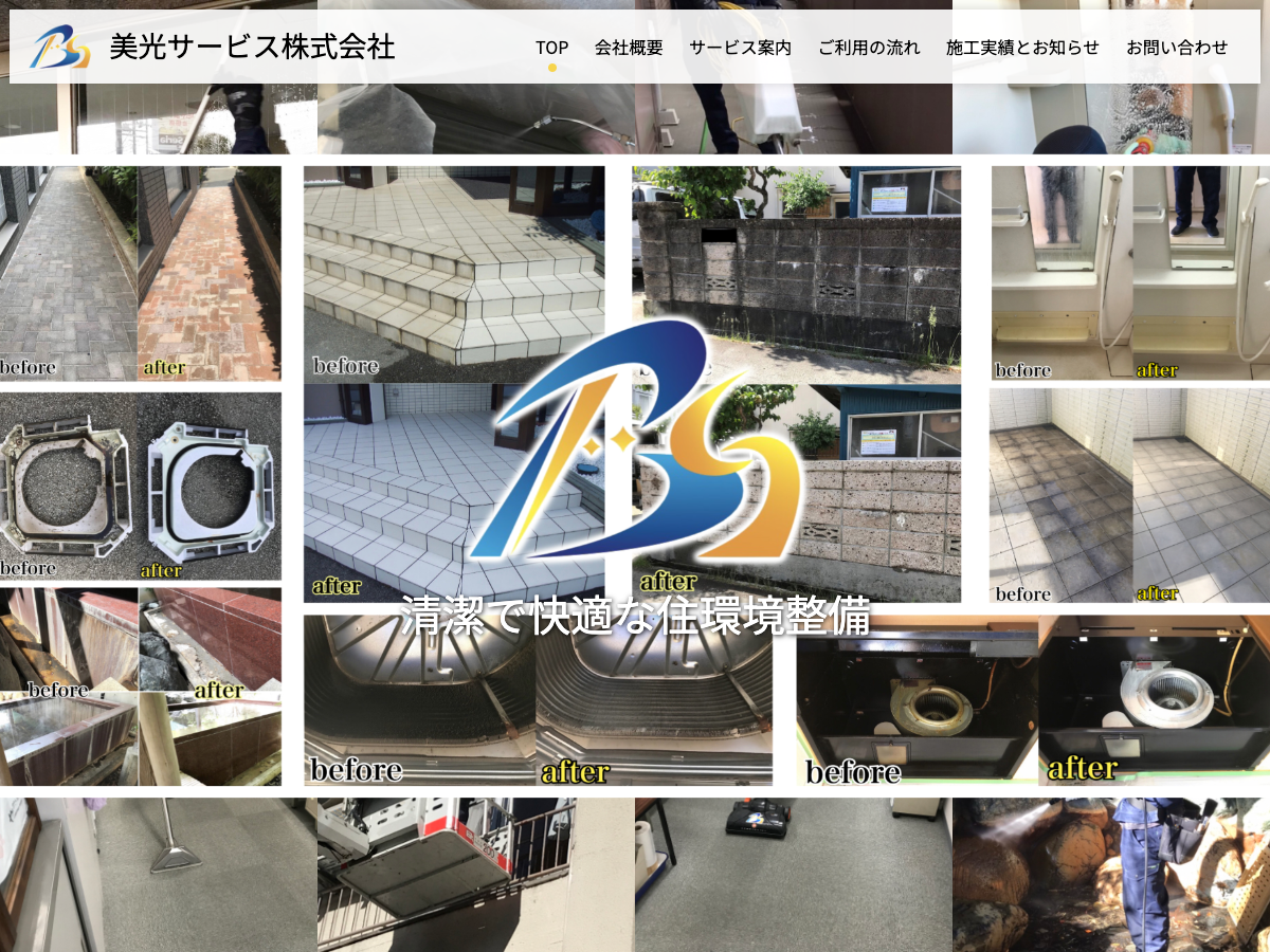 美光サービス株式会社（山梨：建築物環境衛生管理・清掃）