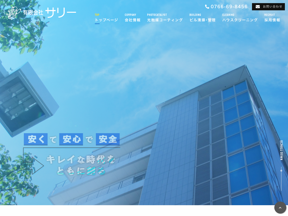 有限会社サリー（富山：ビル清掃・管理／光触媒コーティング）