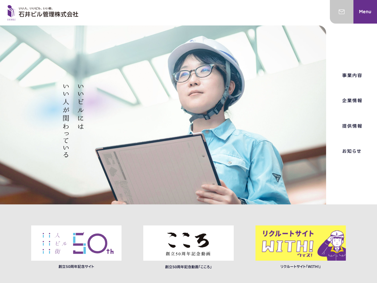 石井ビル管理株式会社（総合ビルメンテナンス・FM）