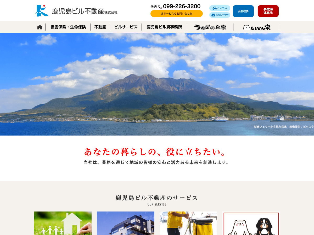 鹿児島ビル不動産株式会社（鹿児島：清掃・衛生の管理に関する業務）