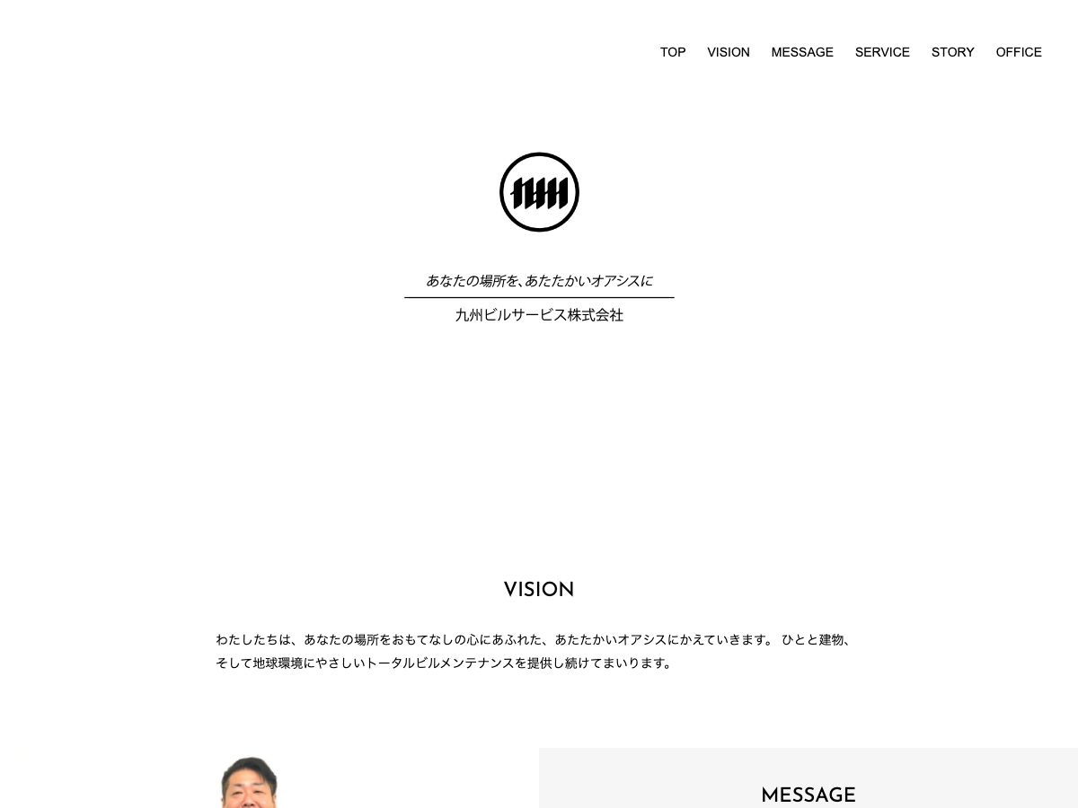九州ビルサービス株式会社（総合ビルメンテナンス）