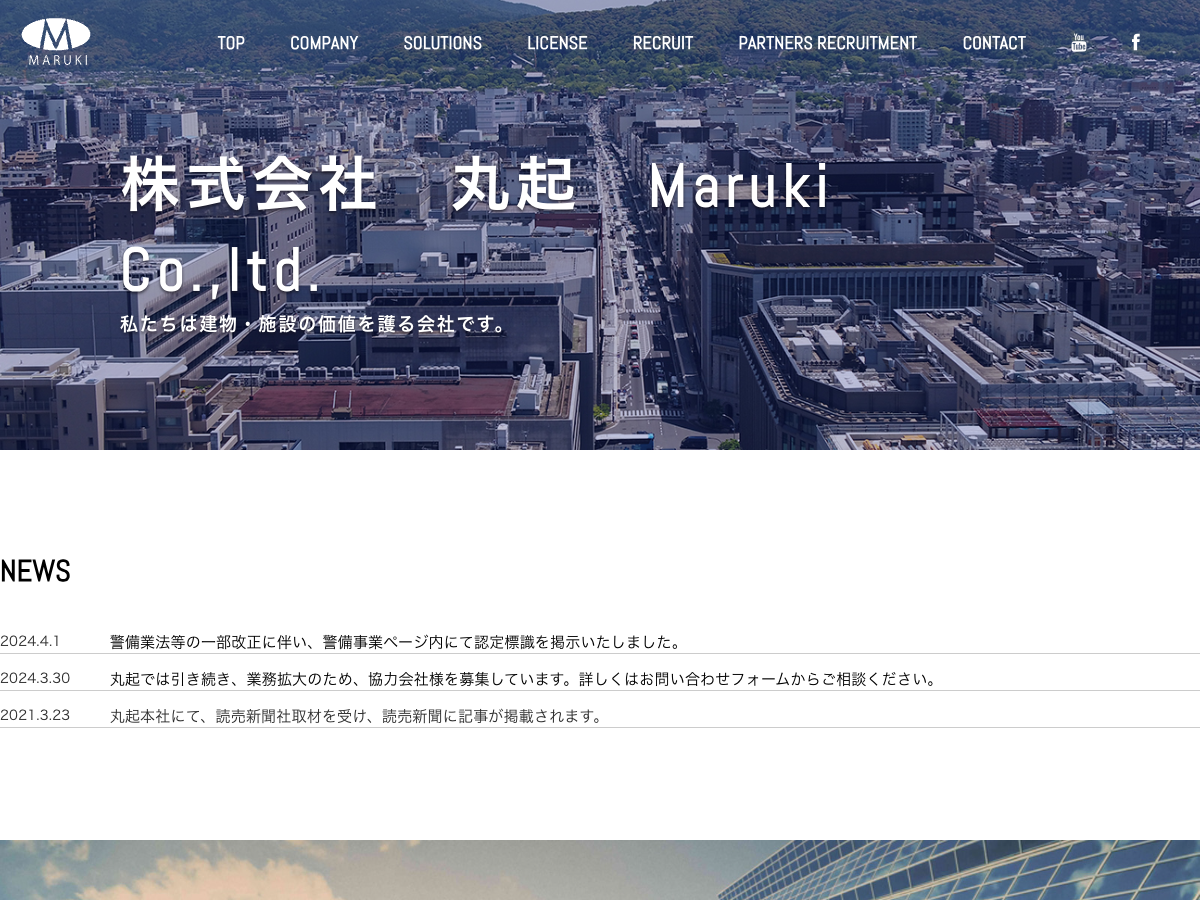 株式会社丸起（京都/滋賀 ビルメンテナンス・ホテル清掃・警備）
