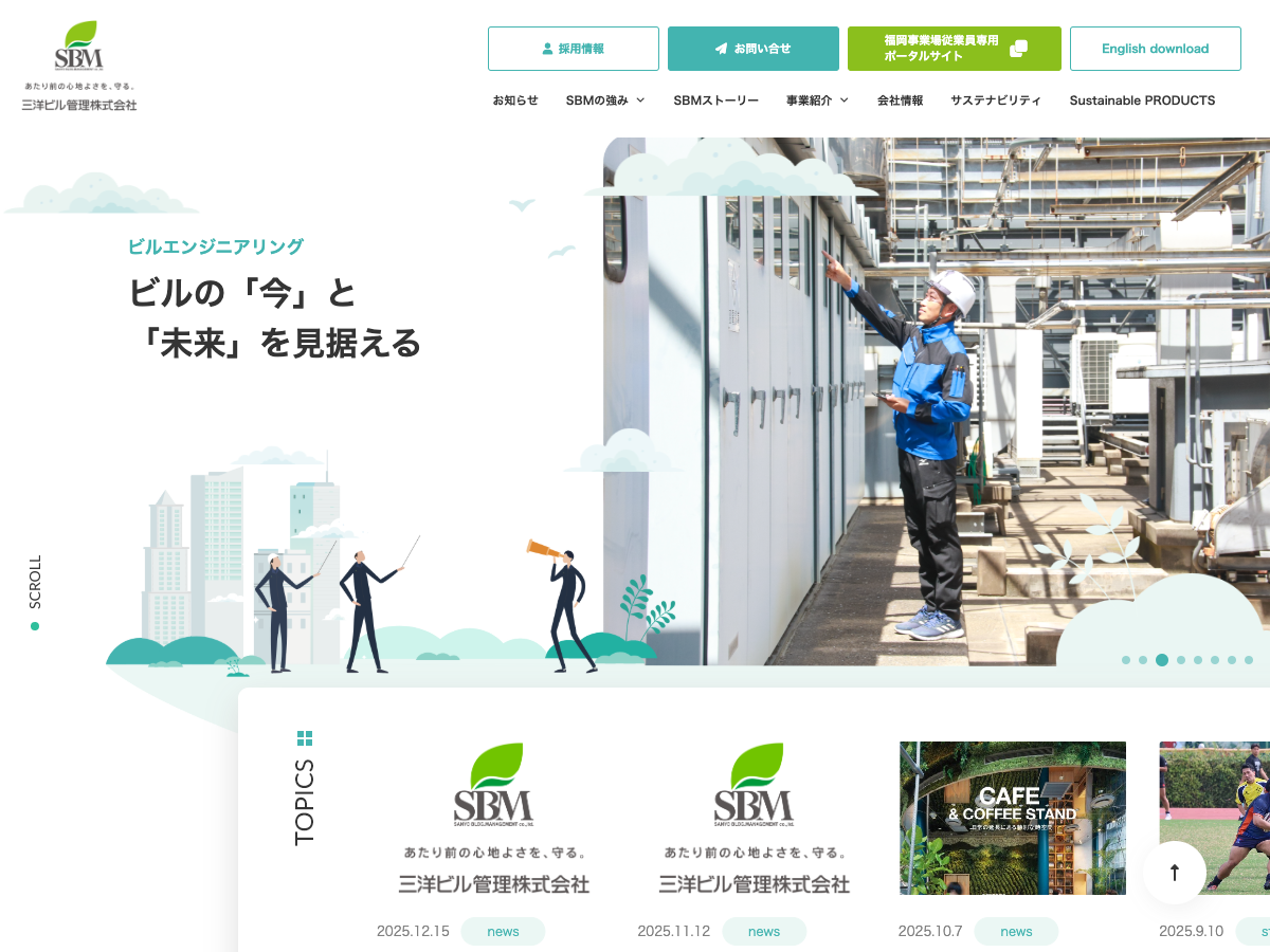三洋ビル管理株式会社（総合ビルメンテナンス／リネンサプライ）