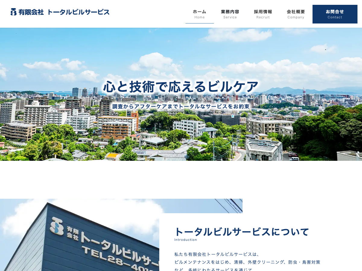 有限会社トータルビルサービス（会津若松の清掃・メンテナンス）