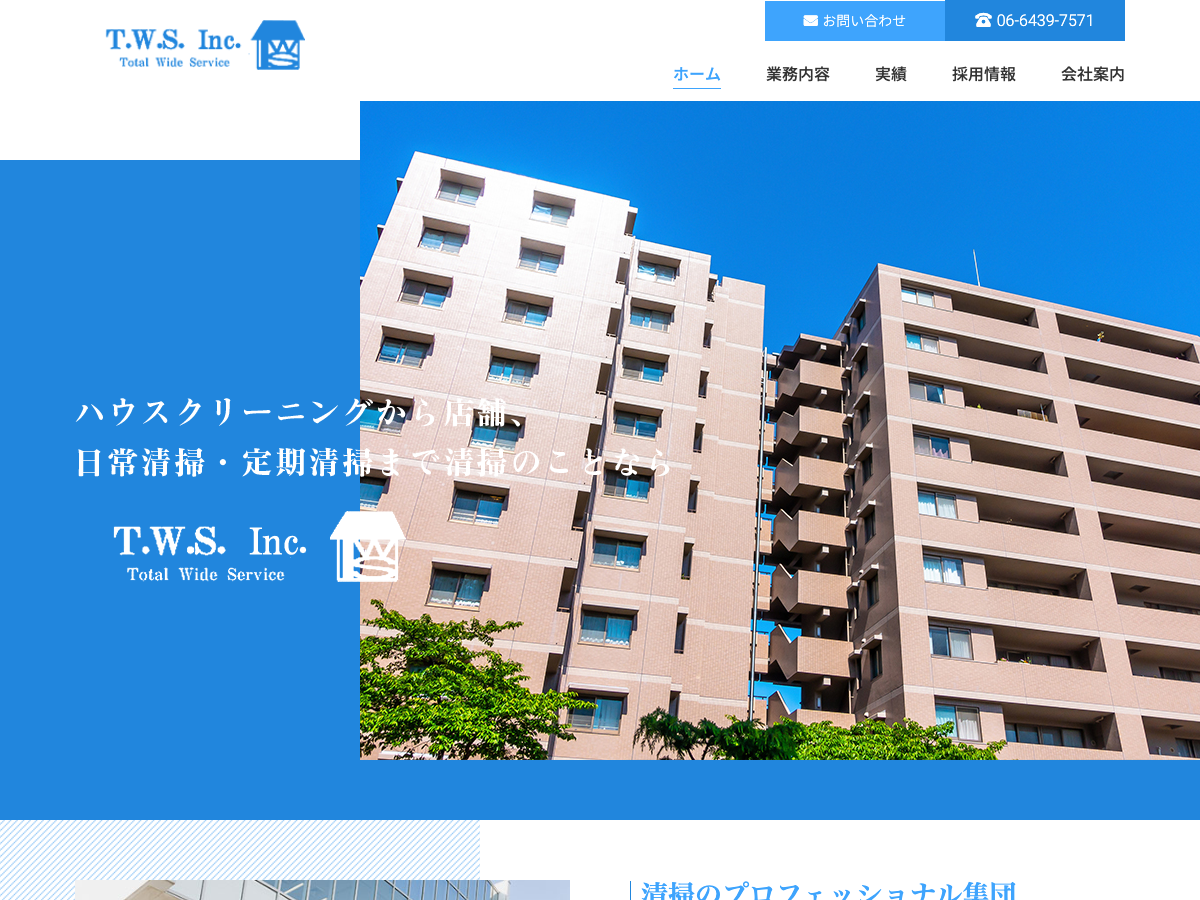 株式会社T.W.S.（尼崎：日常清掃・定期清掃・店舗清掃・エアコン分解洗浄）